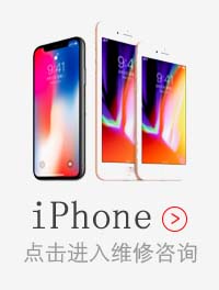 苹果手机维修